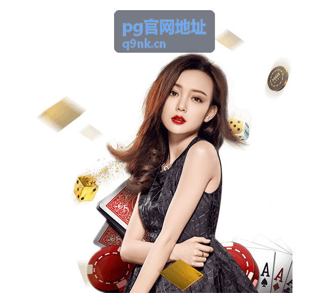 PG官网地址 v5.6.0 兼容适配版本封面